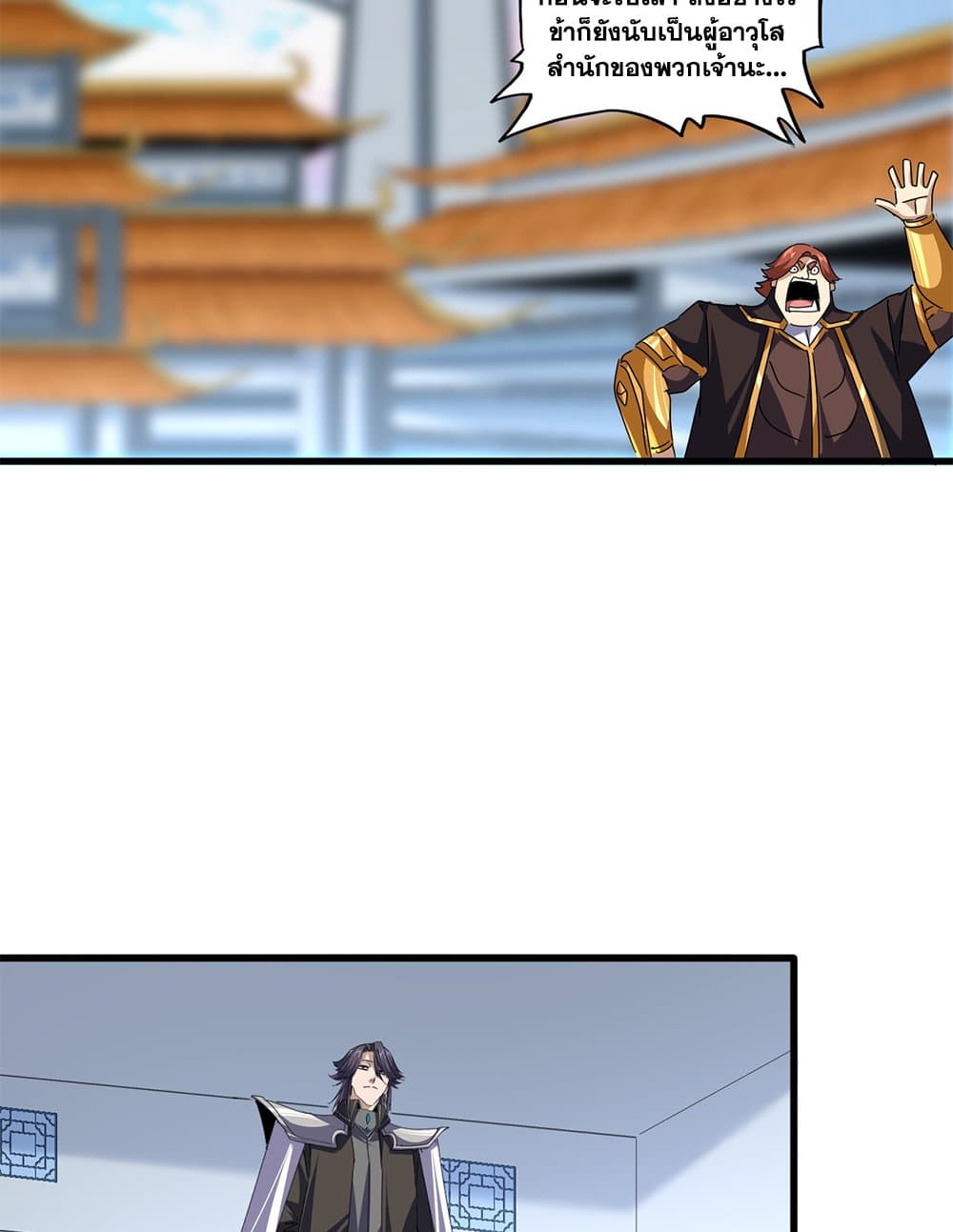 Magic Emperor ราชาจอมเวทย์ ตอนที่ 677 page 20