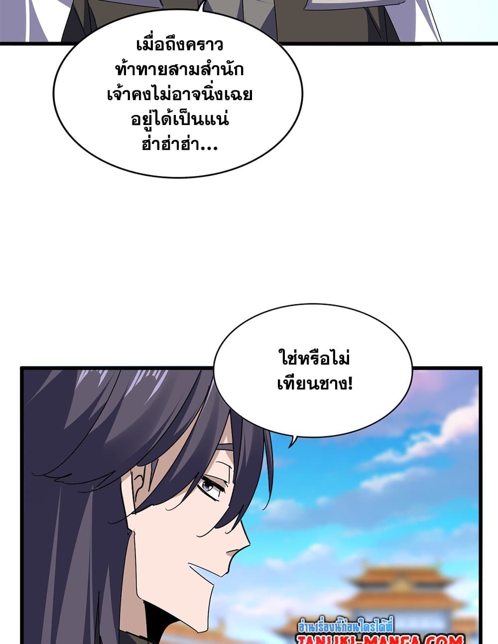 Magic Emperor ราชาจอมเวทย์ ตอนที่ 677 page 22