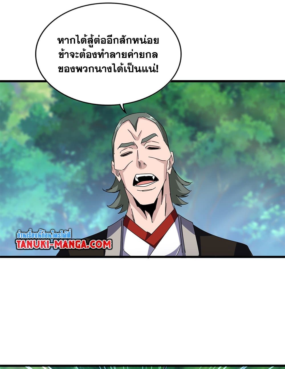 Magic Emperor ราชาจอมเวทย์ ตอนที่ 677 page 27