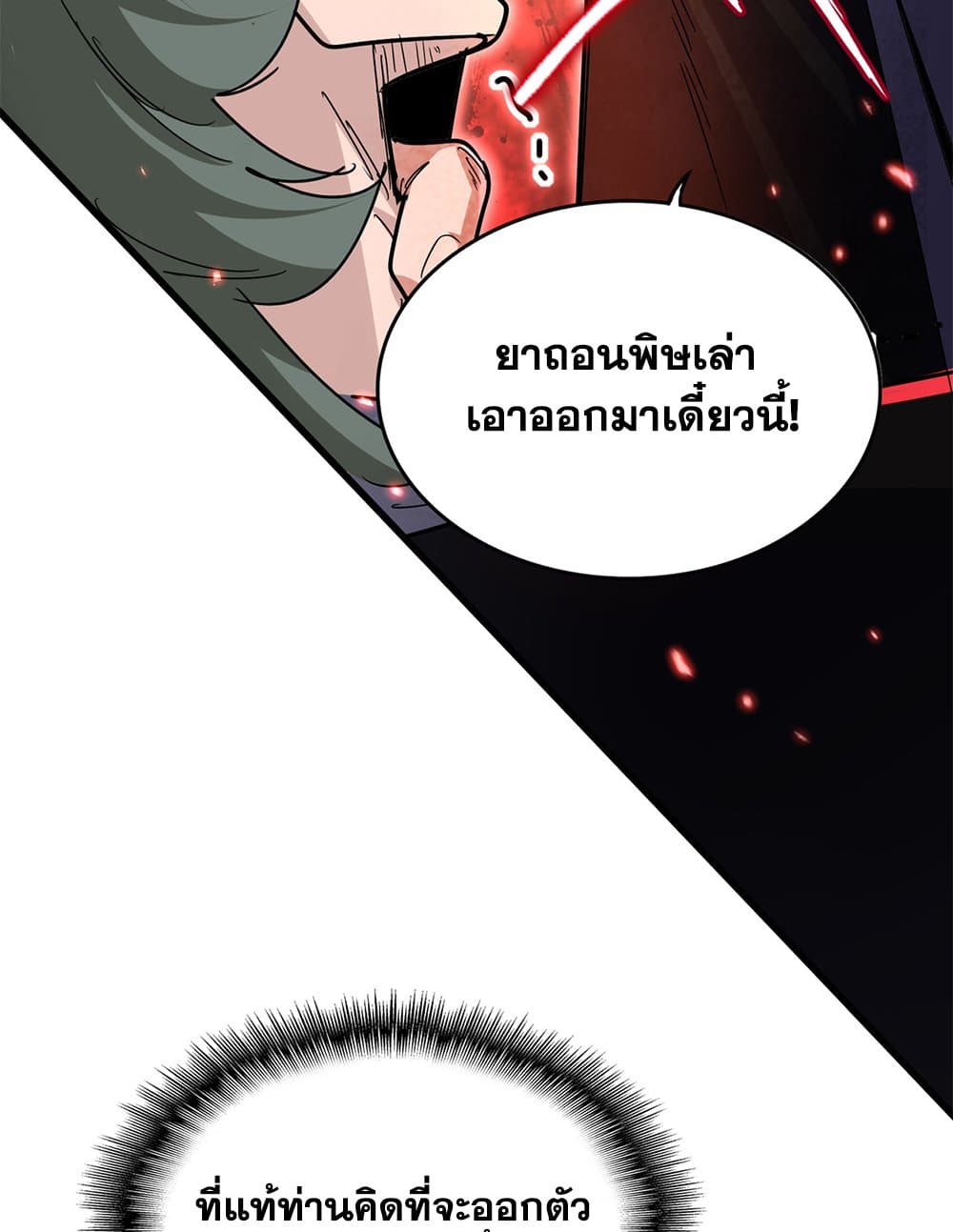 Magic Emperor ราชาจอมเวทย์ ตอนที่ 677 page 36