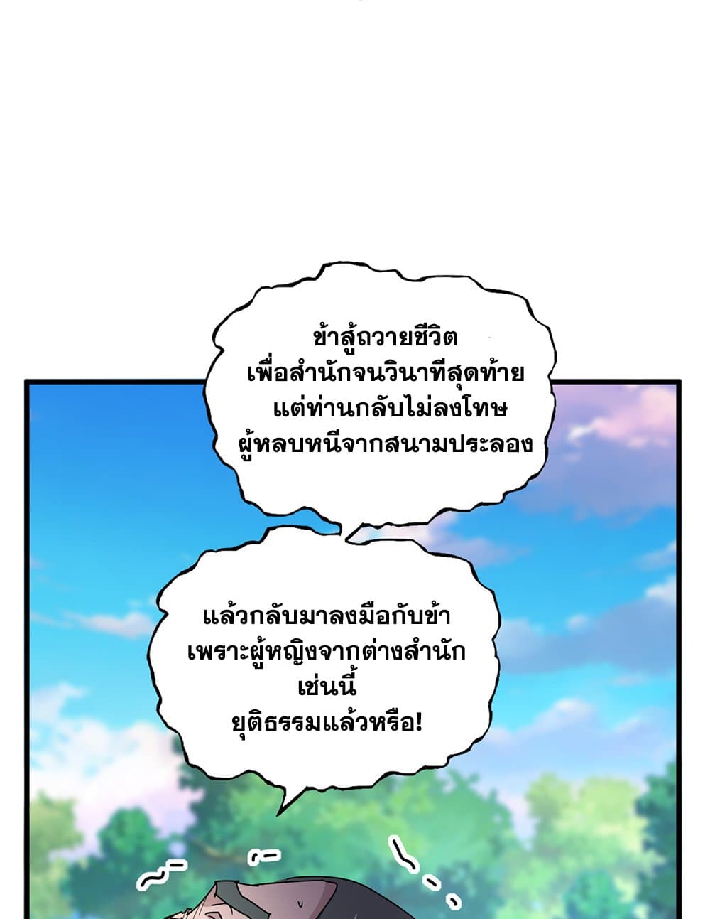 Magic Emperor ราชาจอมเวทย์ ตอนที่ 677 page 38