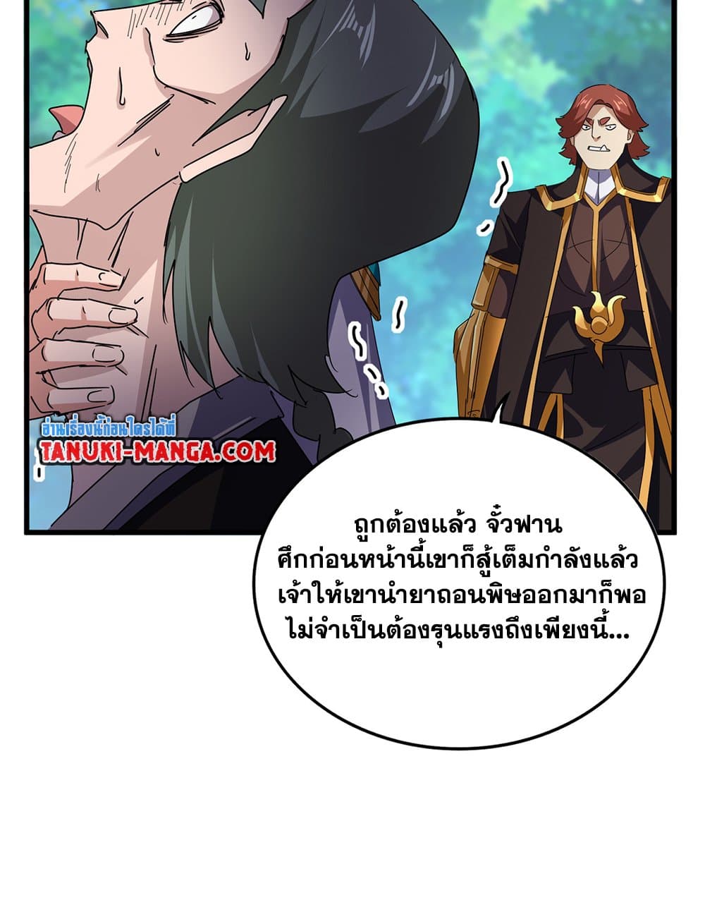 Magic Emperor ราชาจอมเวทย์ ตอนที่ 677 page 39