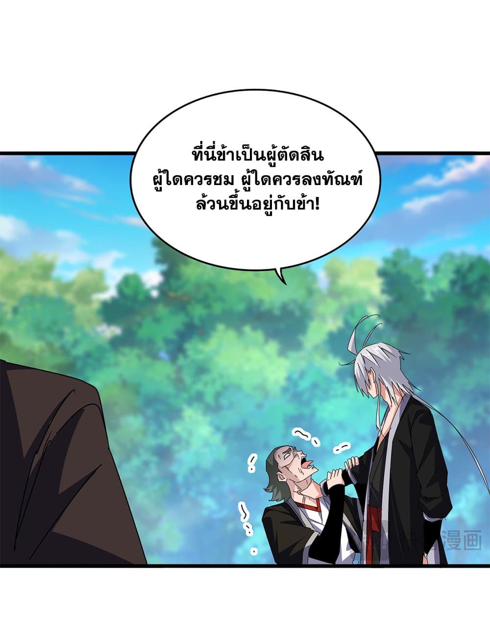 Magic Emperor ราชาจอมเวทย์ ตอนที่ 677 page 40