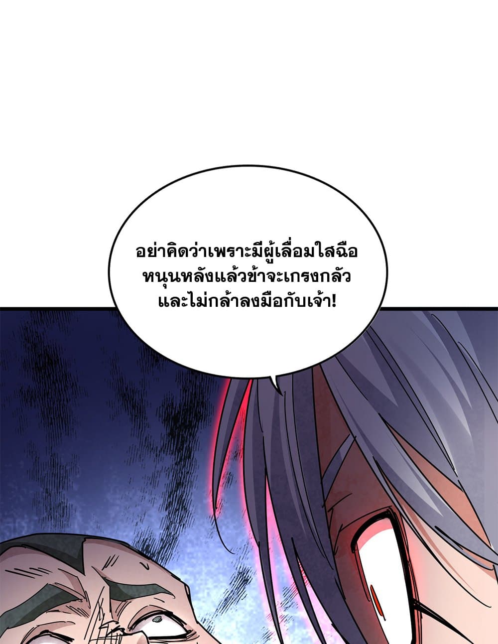 Magic Emperor ราชาจอมเวทย์ ตอนที่ 677 page 41