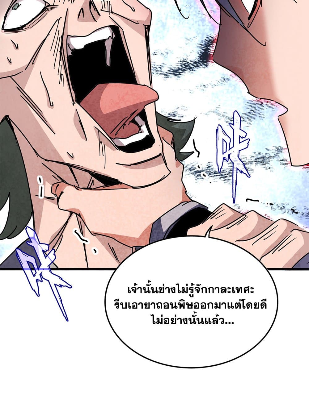 Magic Emperor ราชาจอมเวทย์ ตอนที่ 677 page 42