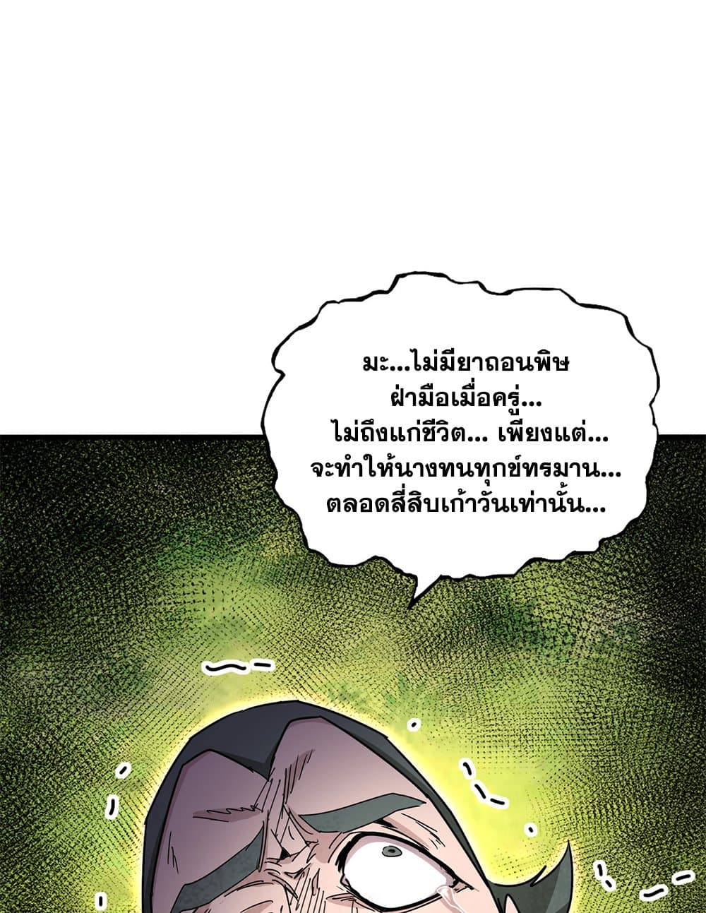 Magic Emperor ราชาจอมเวทย์ ตอนที่ 677 page 43