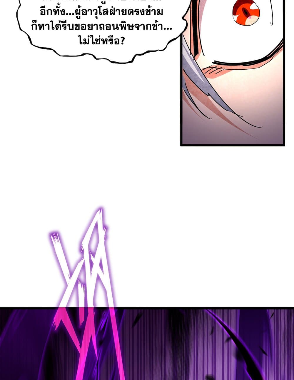 Magic Emperor ราชาจอมเวทย์ ตอนที่ 677 page 45