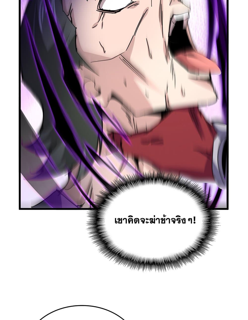 Magic Emperor ราชาจอมเวทย์ ตอนที่ 677 page 48