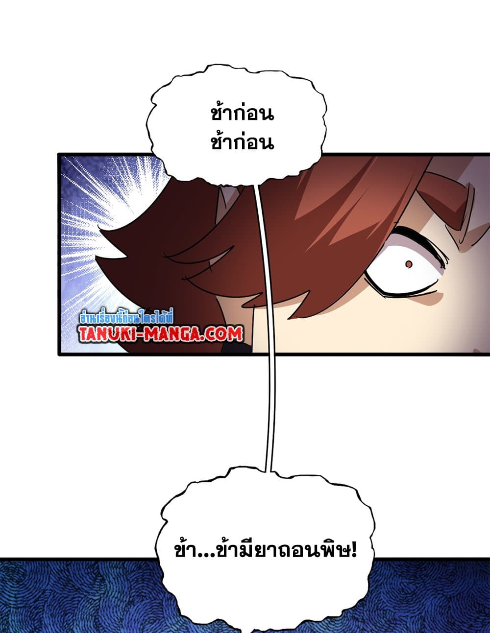 Magic Emperor ราชาจอมเวทย์ ตอนที่ 677 page 55
