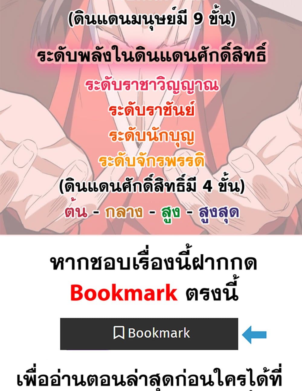 Magic Emperor ราชาจอมเวทย์ ตอนที่ 677 page 58