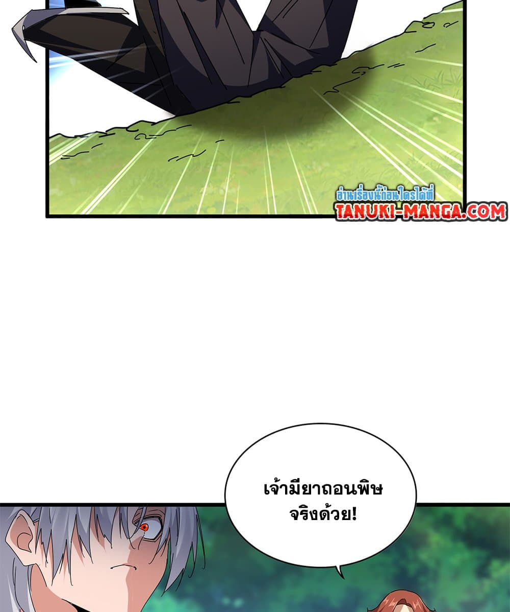 Magic Emperor ราชาจอมเวทย์ ตอนที่ 678 page 2