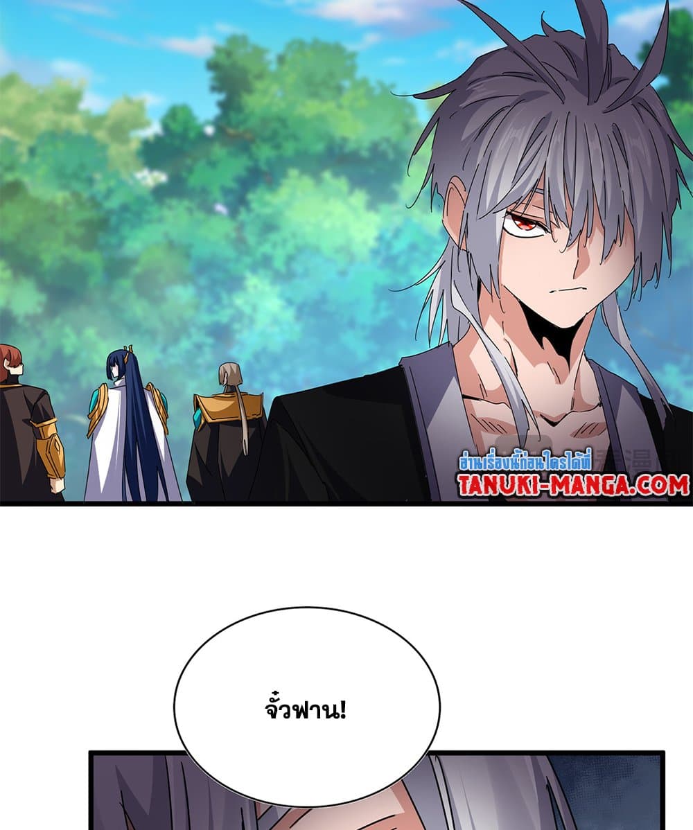 Magic Emperor ราชาจอมเวทย์ ตอนที่ 678 page 4