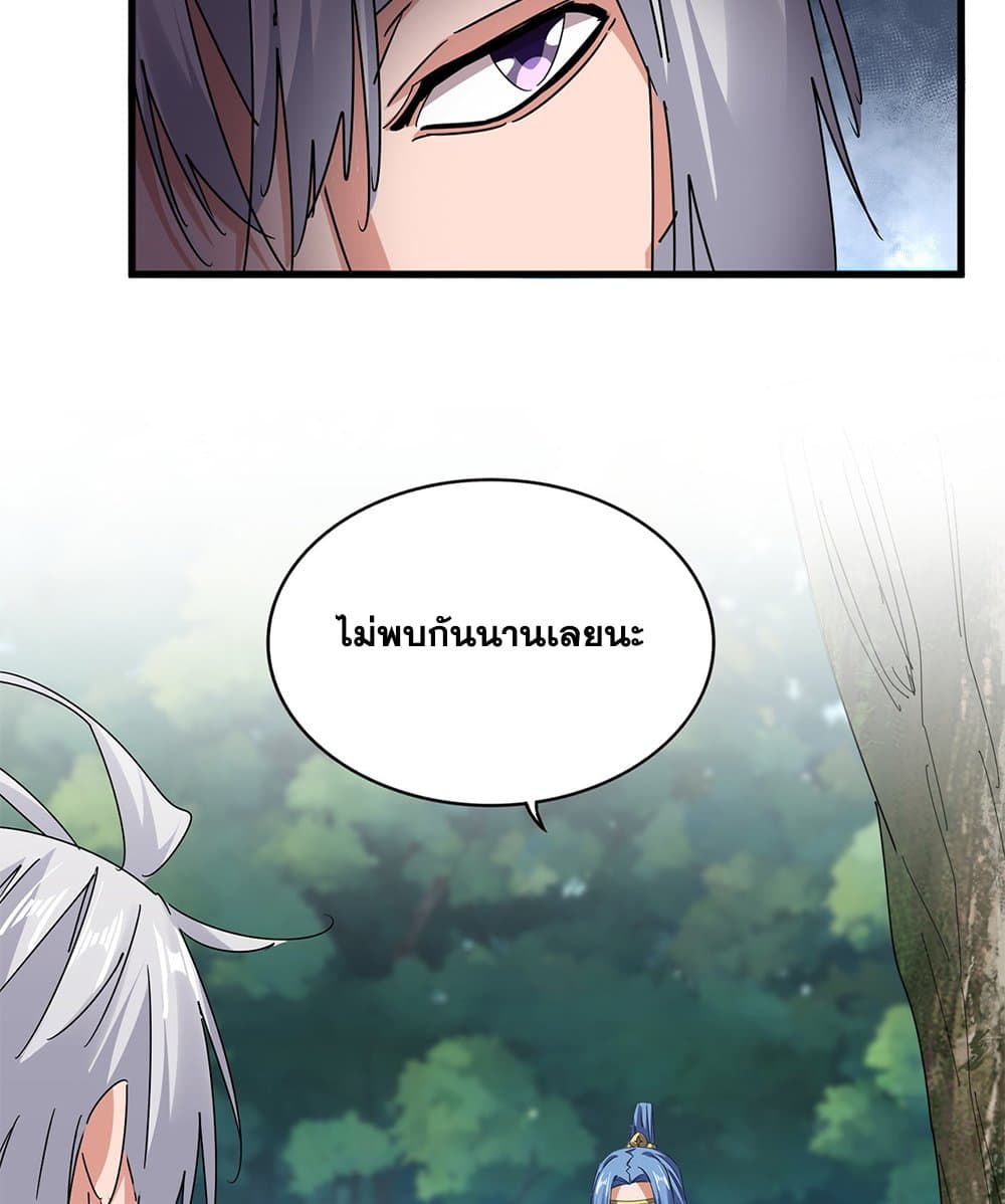 Magic Emperor ราชาจอมเวทย์ ตอนที่ 678 page 5