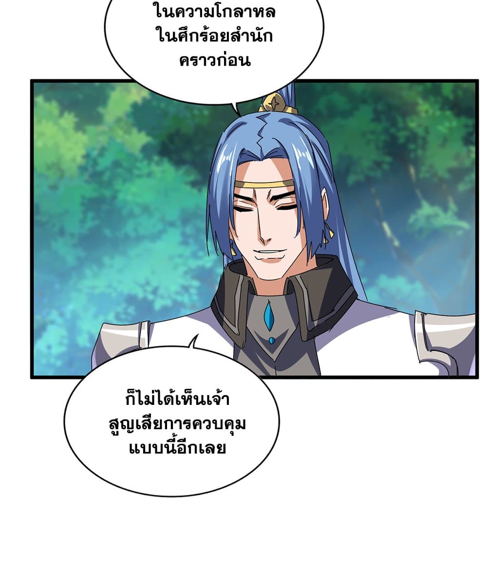 Magic Emperor ราชาจอมเวทย์ ตอนที่ 678 page 7