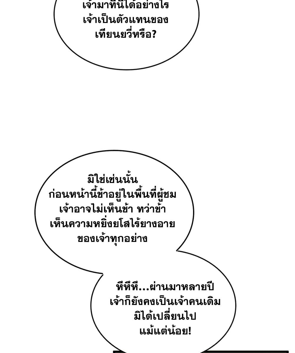 Magic Emperor ราชาจอมเวทย์ ตอนที่ 678 page 9