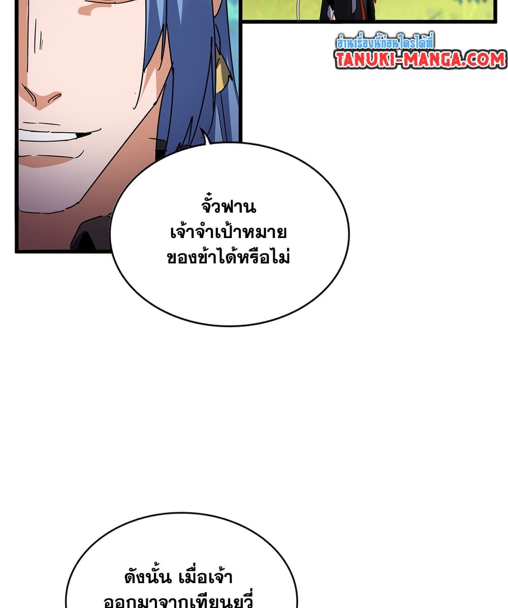 Magic Emperor ราชาจอมเวทย์ ตอนที่ 678 page 11