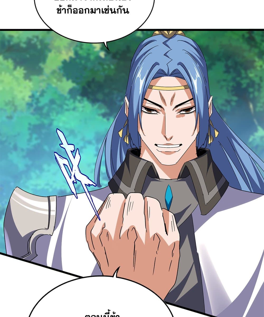 Magic Emperor ราชาจอมเวทย์ ตอนที่ 678 page 12