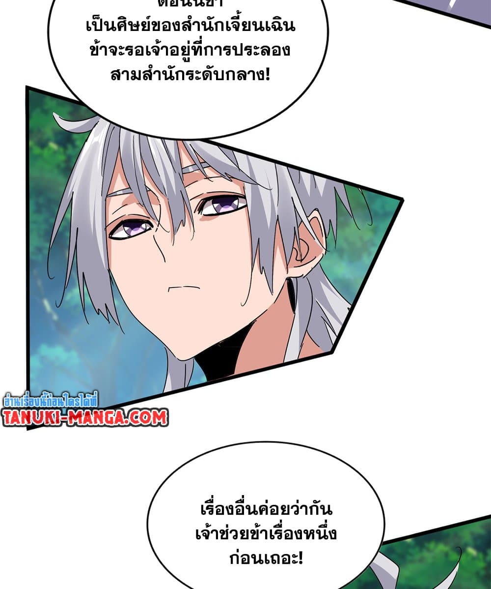 Magic Emperor ราชาจอมเวทย์ ตอนที่ 678 page 13
