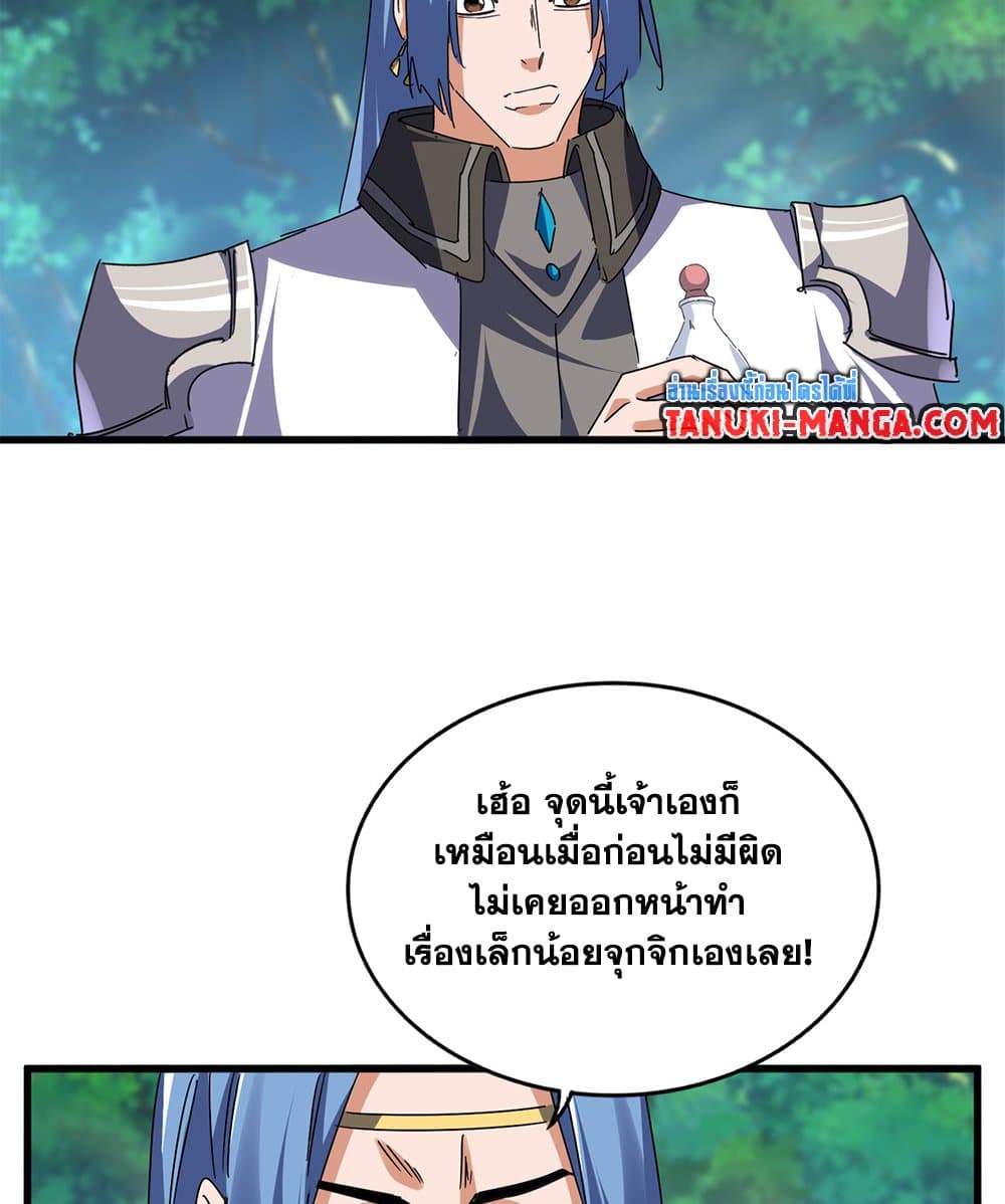 Magic Emperor ราชาจอมเวทย์ ตอนที่ 678 page 15