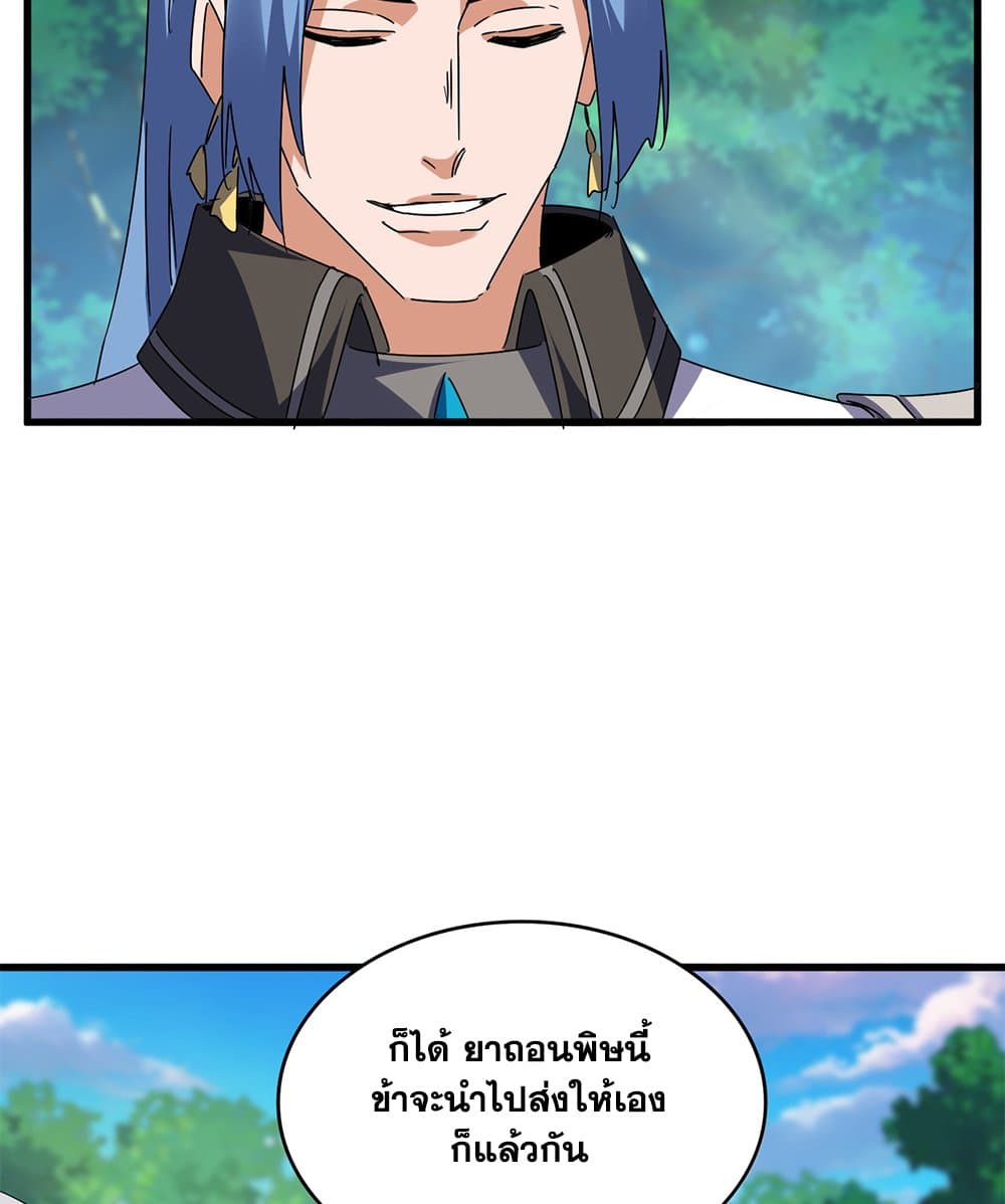 Magic Emperor ราชาจอมเวทย์ ตอนที่ 678 page 16