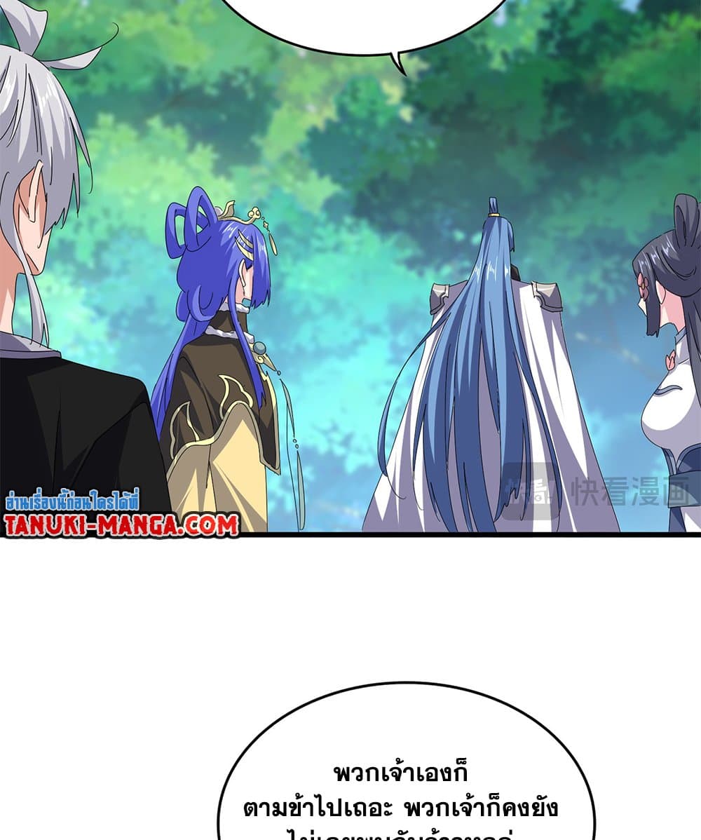 Magic Emperor ราชาจอมเวทย์ ตอนที่ 678 page 17