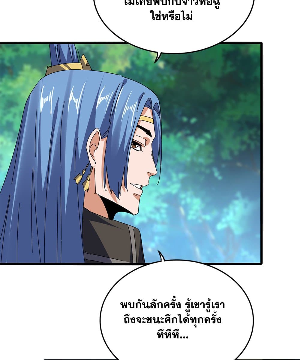 Magic Emperor ราชาจอมเวทย์ ตอนที่ 678 page 18