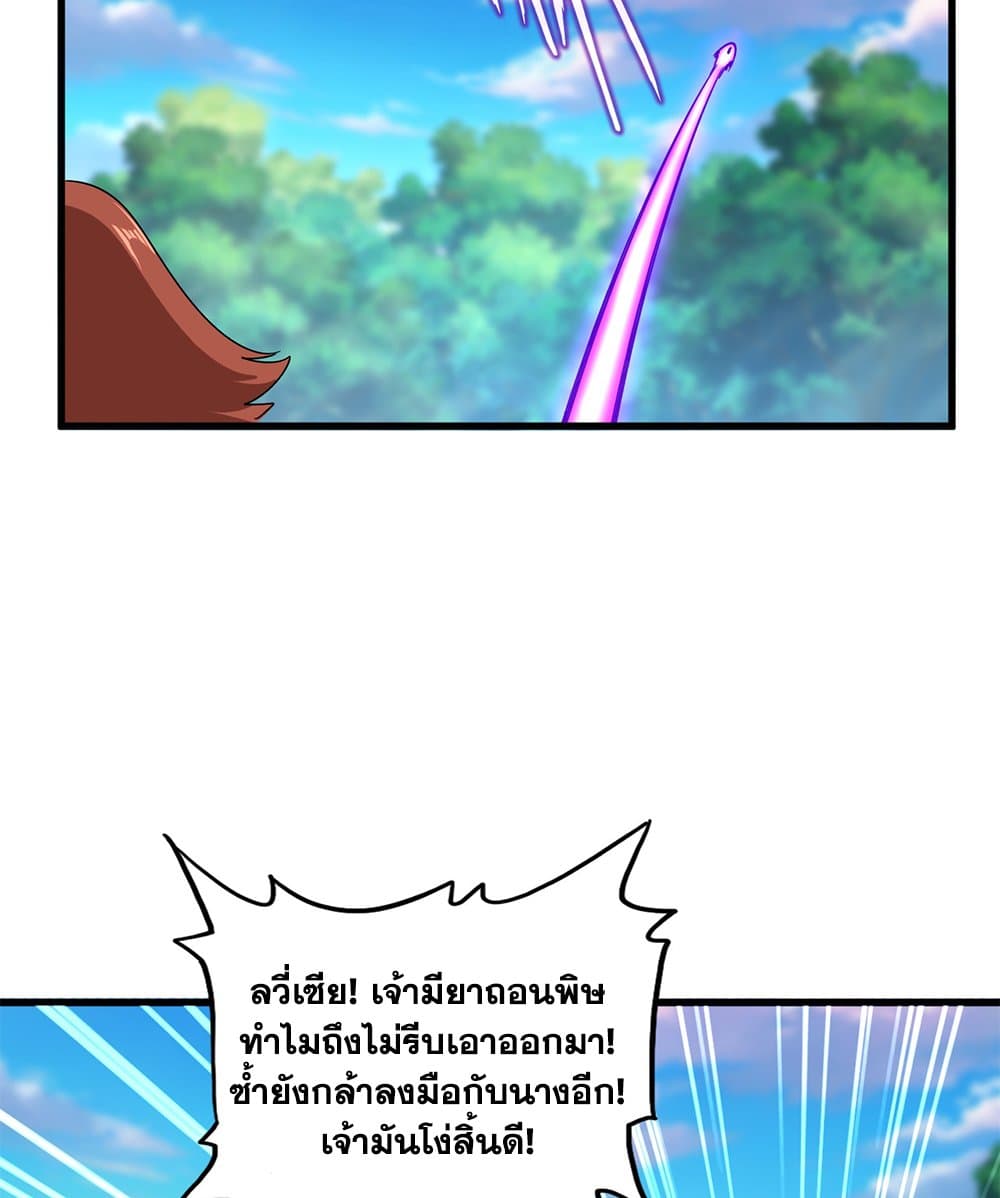 Magic Emperor ราชาจอมเวทย์ ตอนที่ 678 page 22
