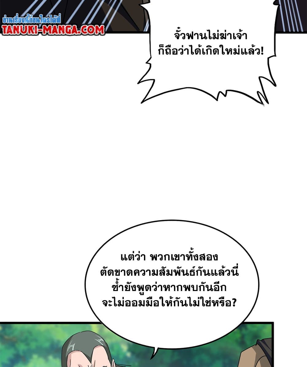 Magic Emperor ราชาจอมเวทย์ ตอนที่ 678 page 24