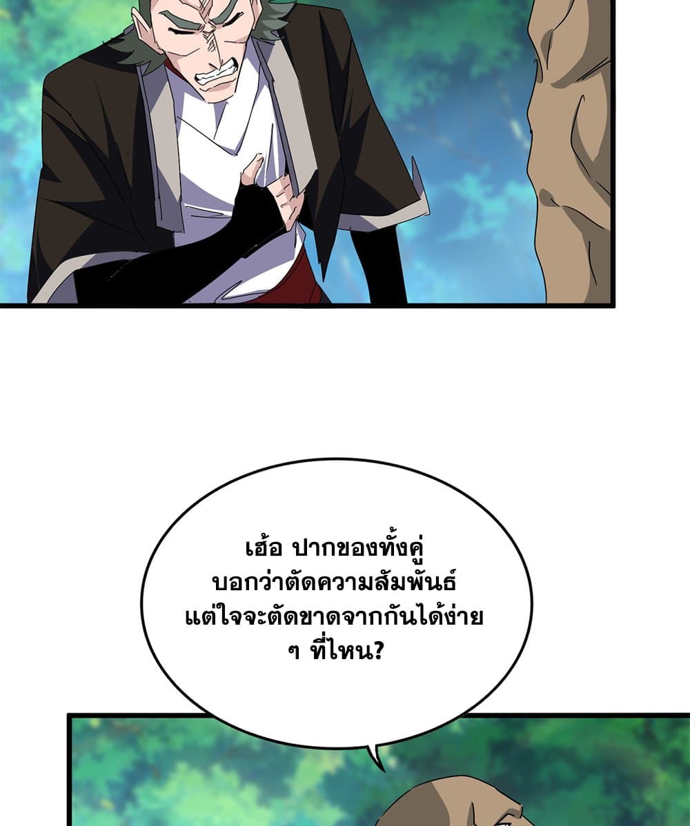 Magic Emperor ราชาจอมเวทย์ ตอนที่ 678 page 25