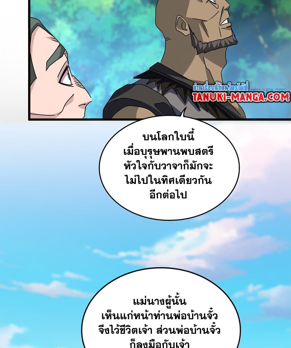 Magic Emperor ราชาจอมเวทย์ ตอนที่ 678 page 26