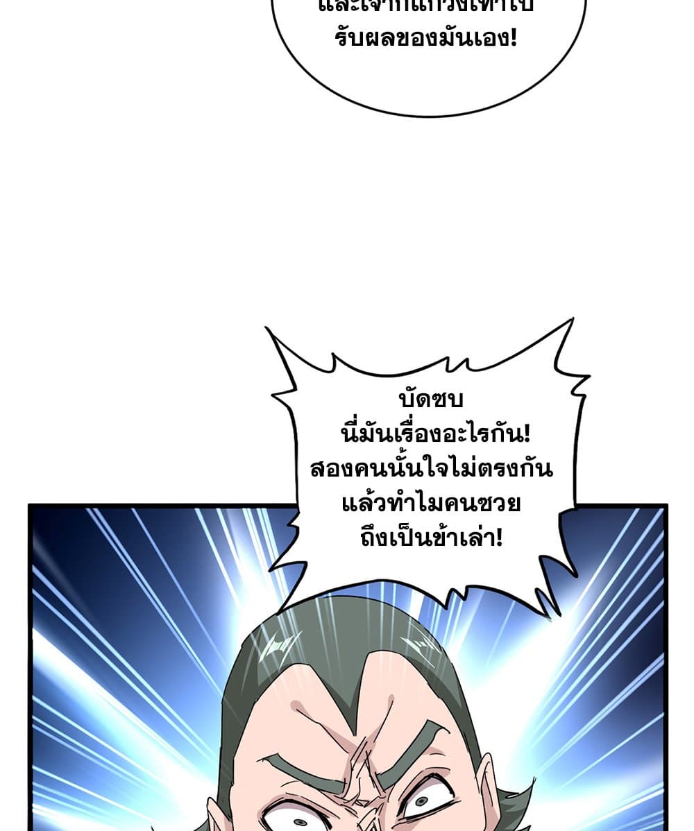 Magic Emperor ราชาจอมเวทย์ ตอนที่ 678 page 28