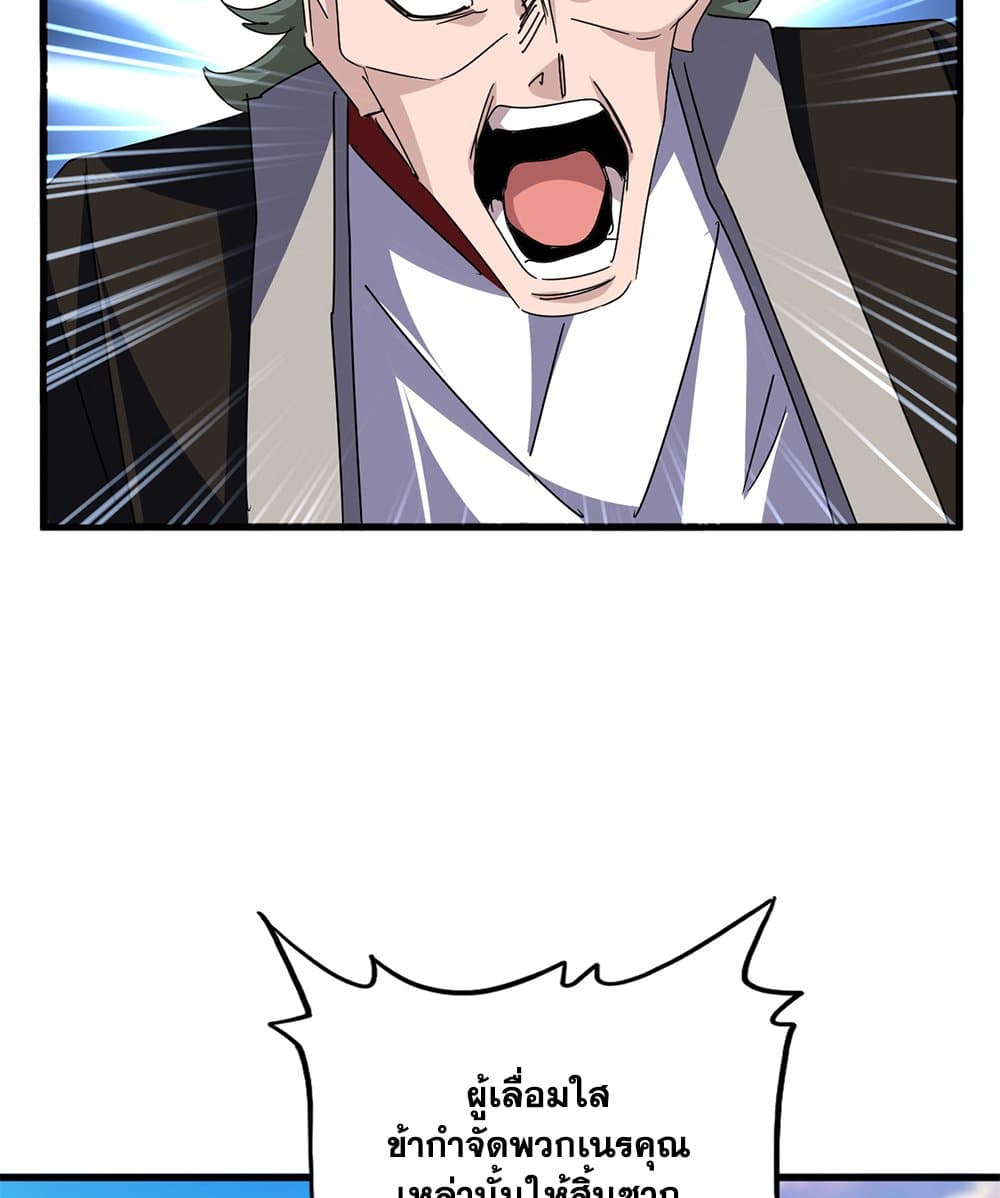 Magic Emperor ราชาจอมเวทย์ ตอนที่ 678 page 29