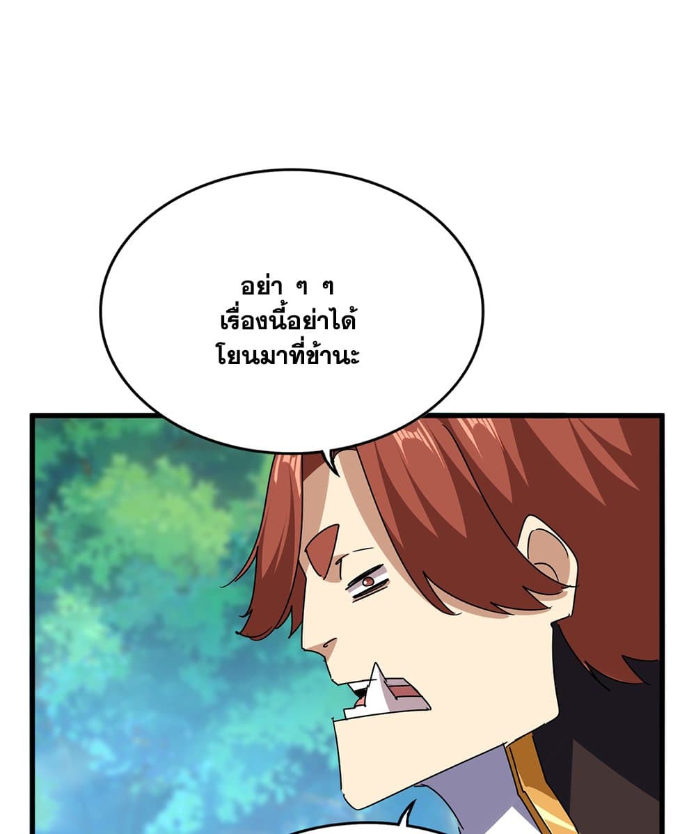 Magic Emperor ราชาจอมเวทย์ ตอนที่ 678 page 31