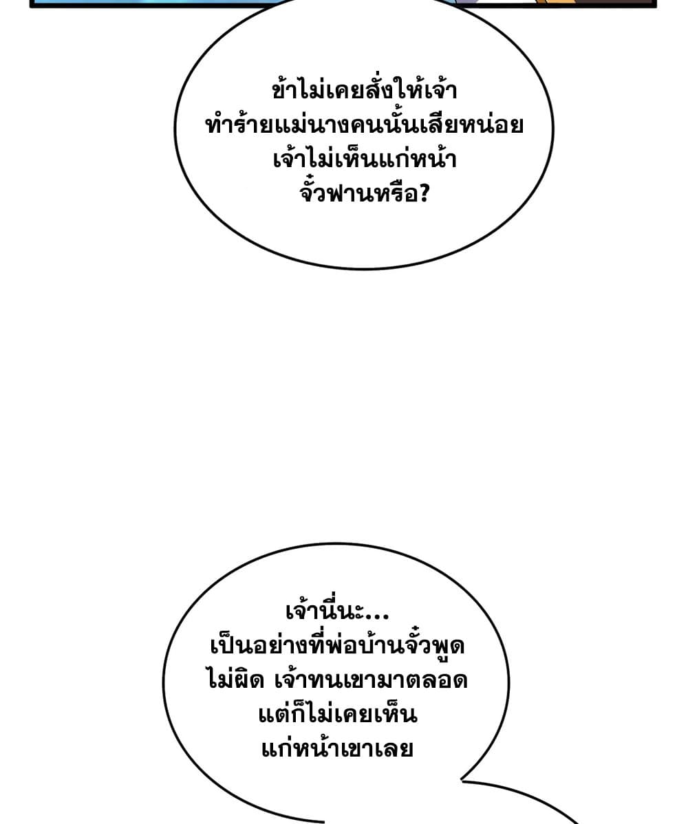 Magic Emperor ราชาจอมเวทย์ ตอนที่ 678 page 32