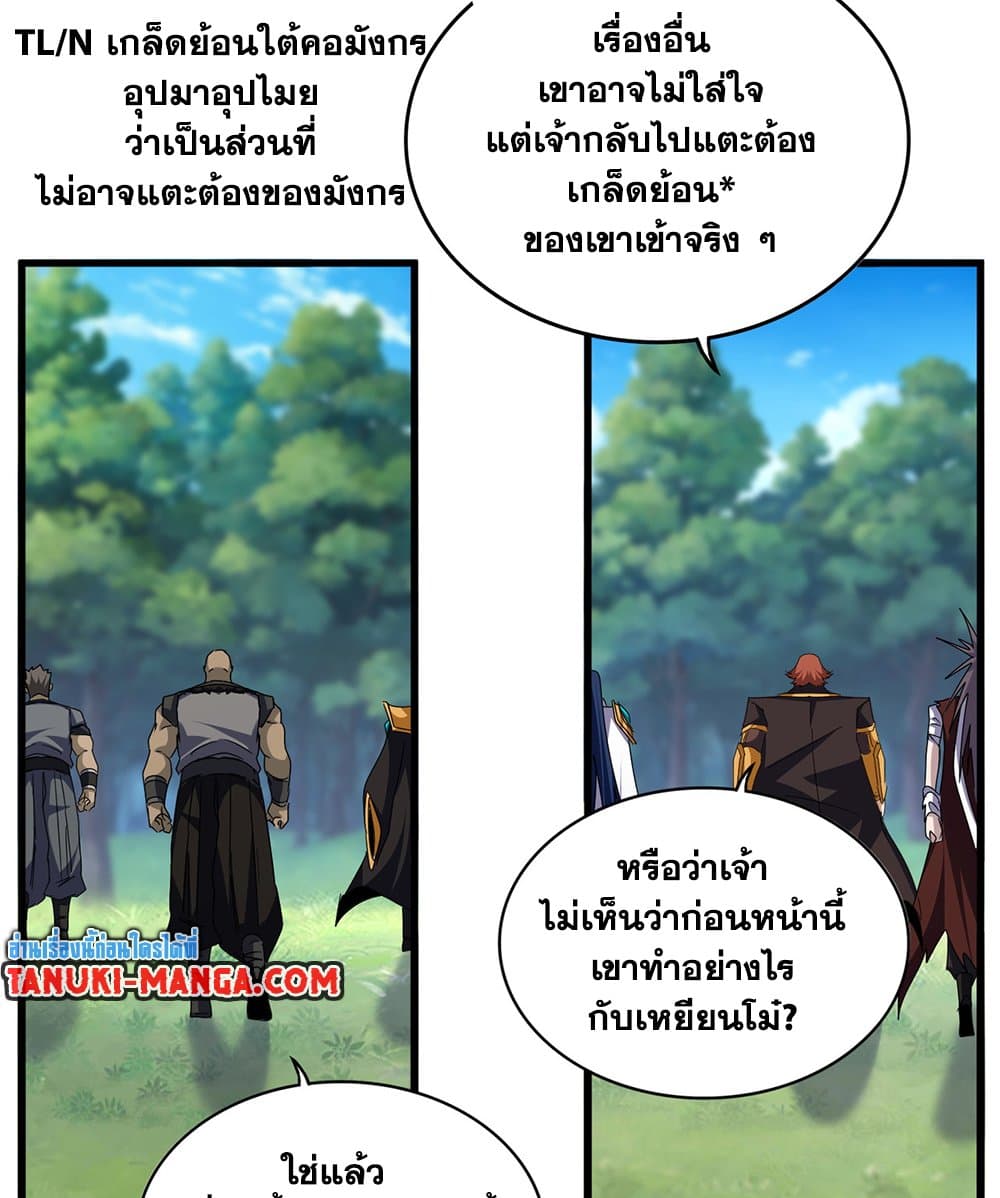 Magic Emperor ราชาจอมเวทย์ ตอนที่ 678 page 33