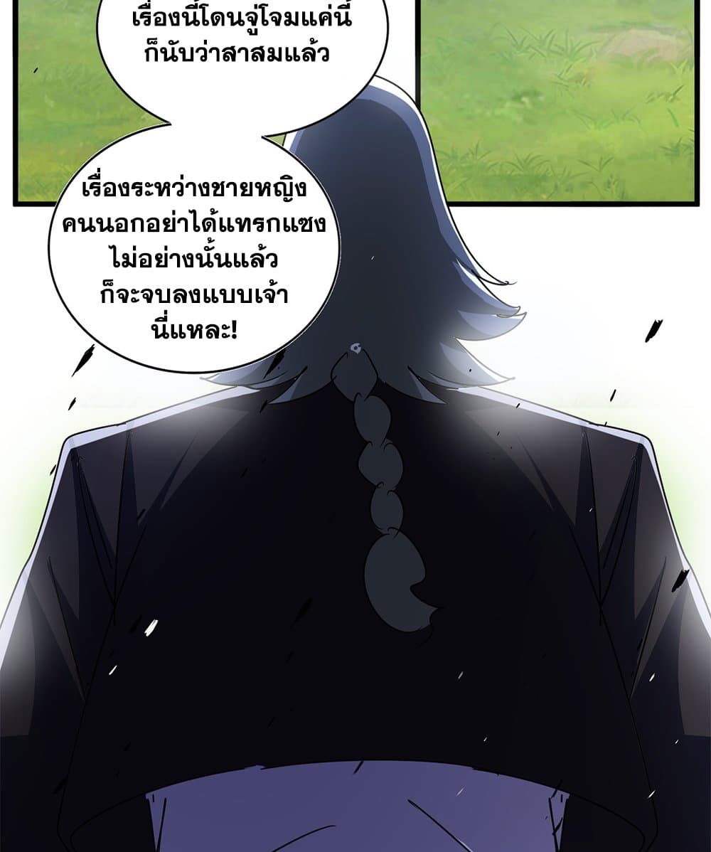 Magic Emperor ราชาจอมเวทย์ ตอนที่ 678 page 34