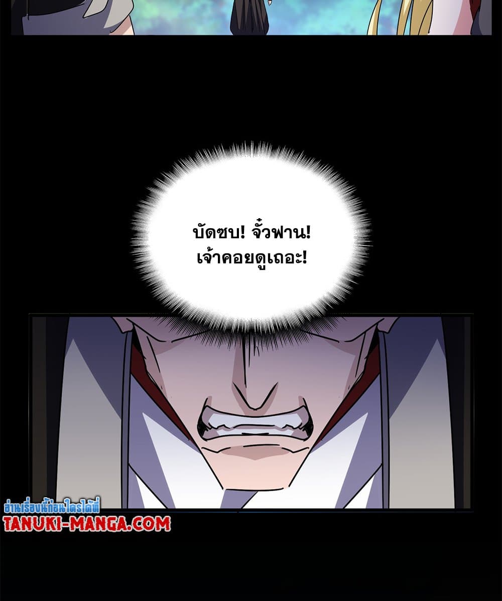 Magic Emperor ราชาจอมเวทย์ ตอนที่ 678 page 36