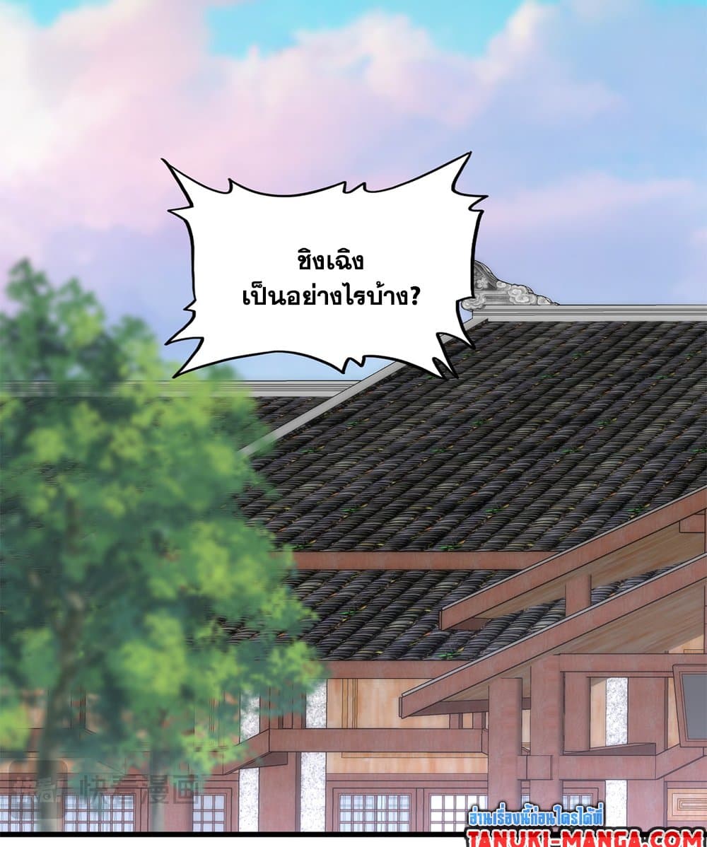 Magic Emperor ราชาจอมเวทย์ ตอนที่ 678 page 38