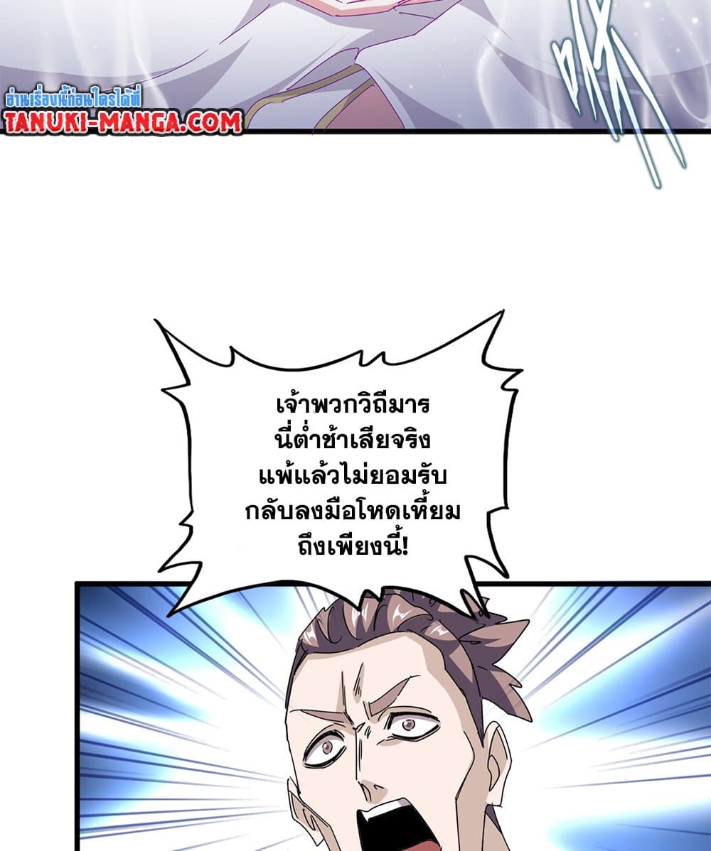 Magic Emperor ราชาจอมเวทย์ ตอนที่ 678 page 41