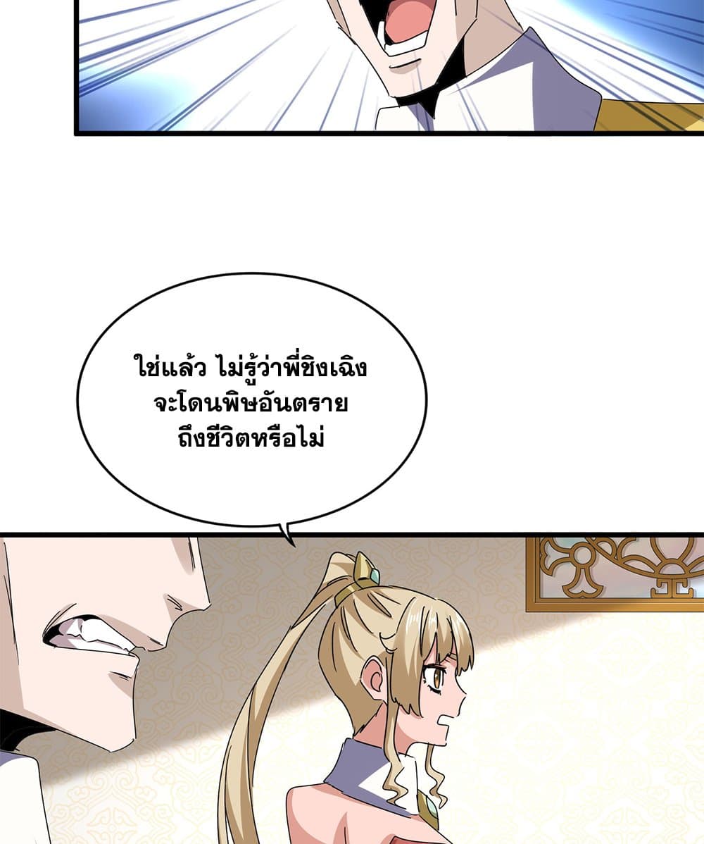 Magic Emperor ราชาจอมเวทย์ ตอนที่ 678 page 42