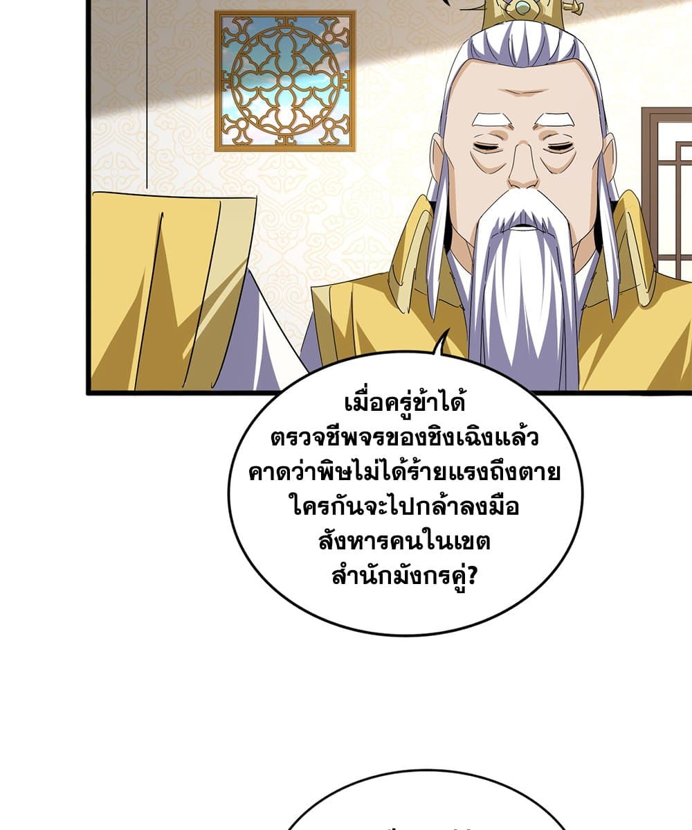 Magic Emperor ราชาจอมเวทย์ ตอนที่ 678 page 44