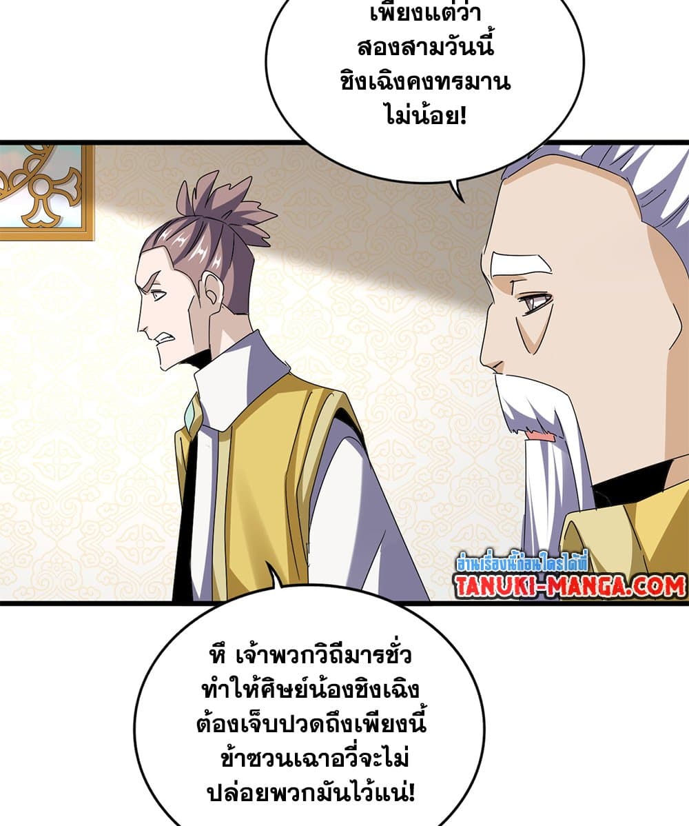 Magic Emperor ราชาจอมเวทย์ ตอนที่ 678 page 45
