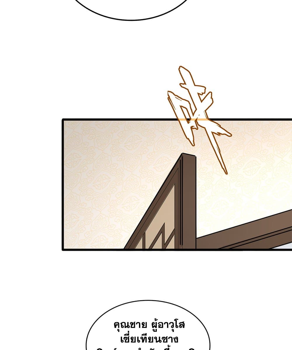 Magic Emperor ราชาจอมเวทย์ ตอนที่ 678 page 46