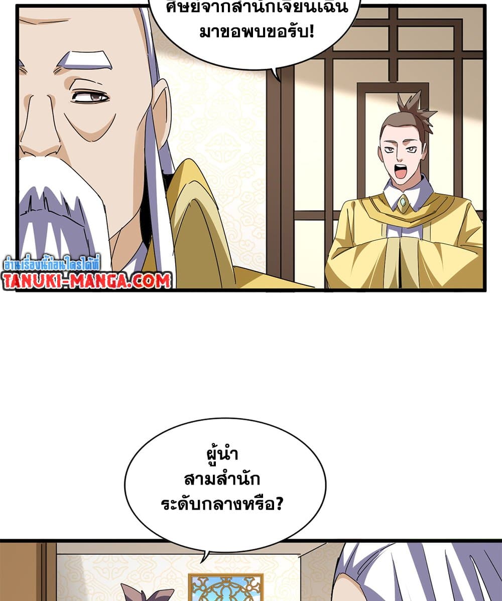 Magic Emperor ราชาจอมเวทย์ ตอนที่ 678 page 47