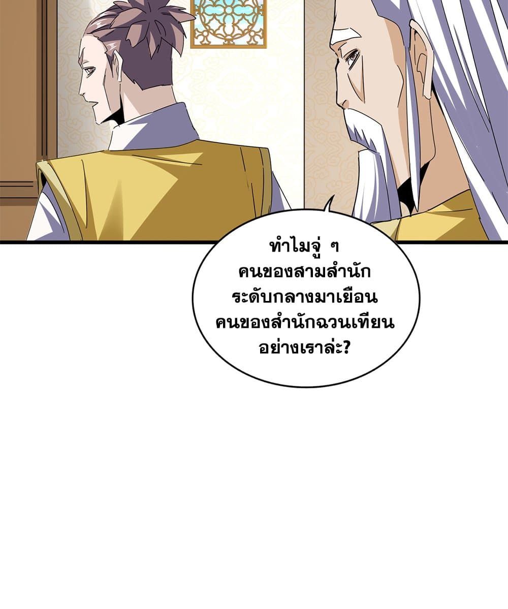 Magic Emperor ราชาจอมเวทย์ ตอนที่ 678 page 48