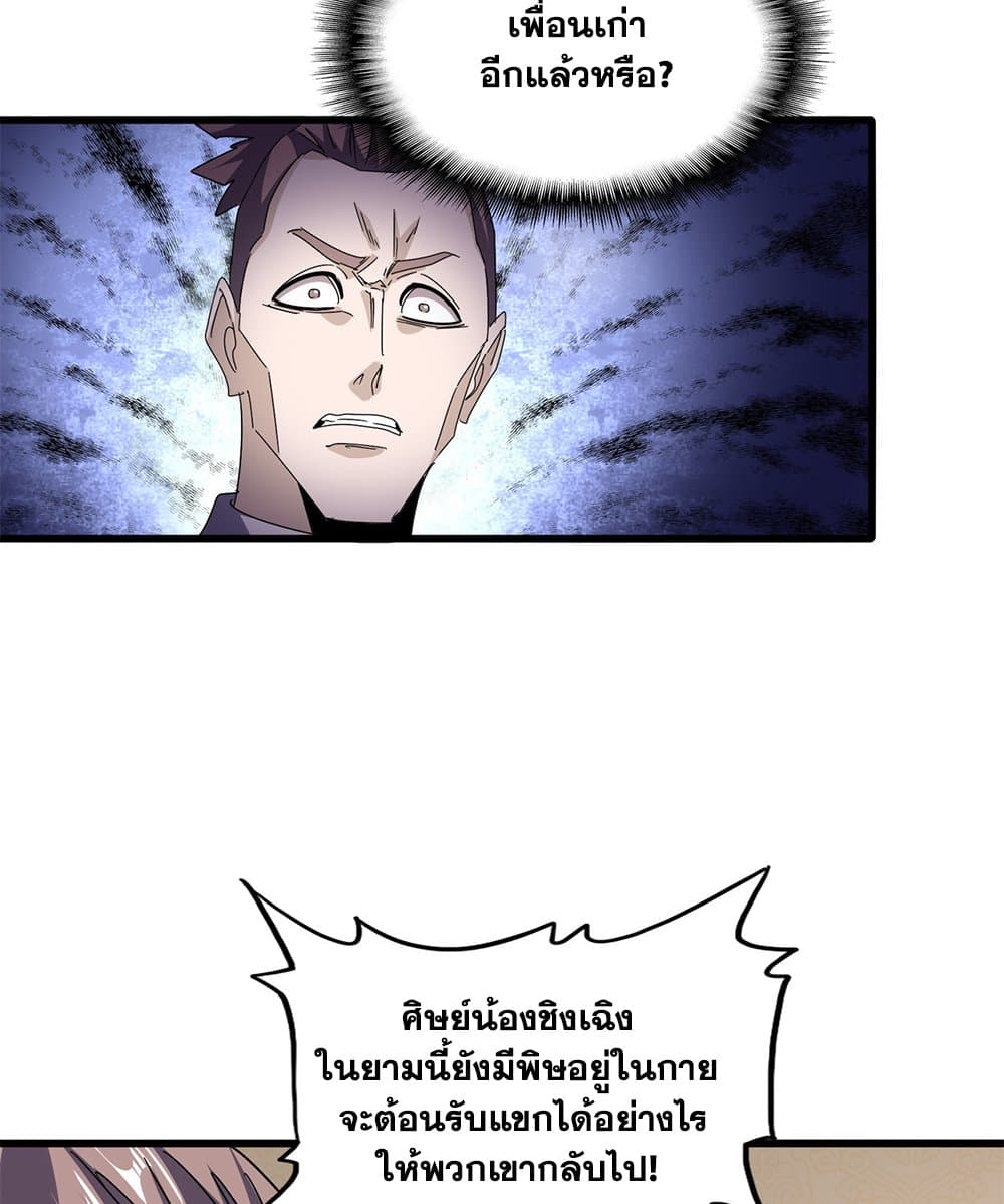 Magic Emperor ราชาจอมเวทย์ ตอนที่ 678 page 51