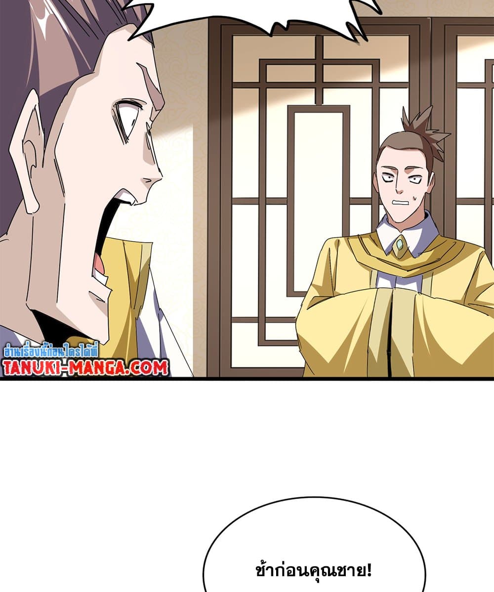 Magic Emperor ราชาจอมเวทย์ ตอนที่ 678 page 52