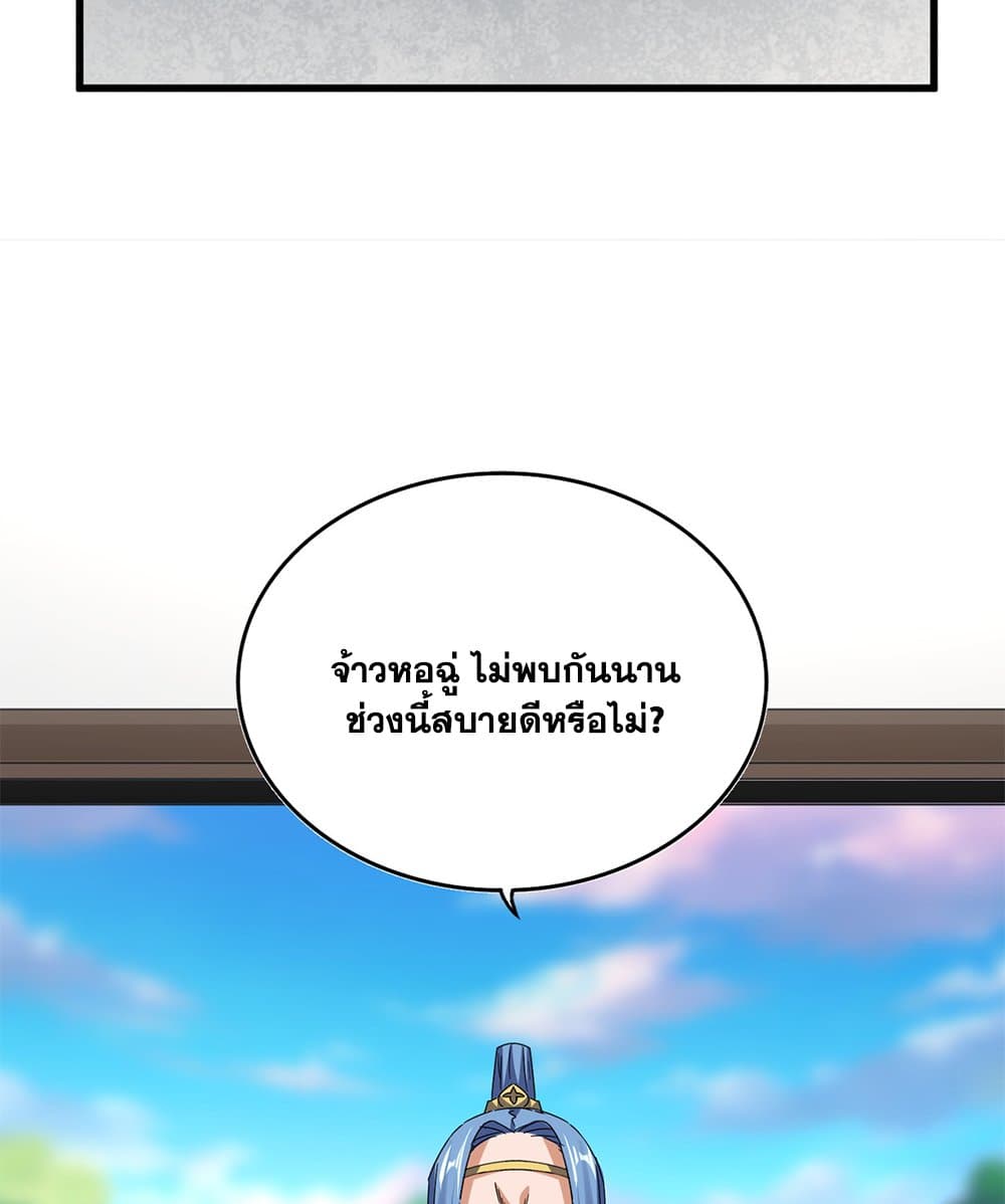 Magic Emperor ราชาจอมเวทย์ ตอนที่ 678 page 55