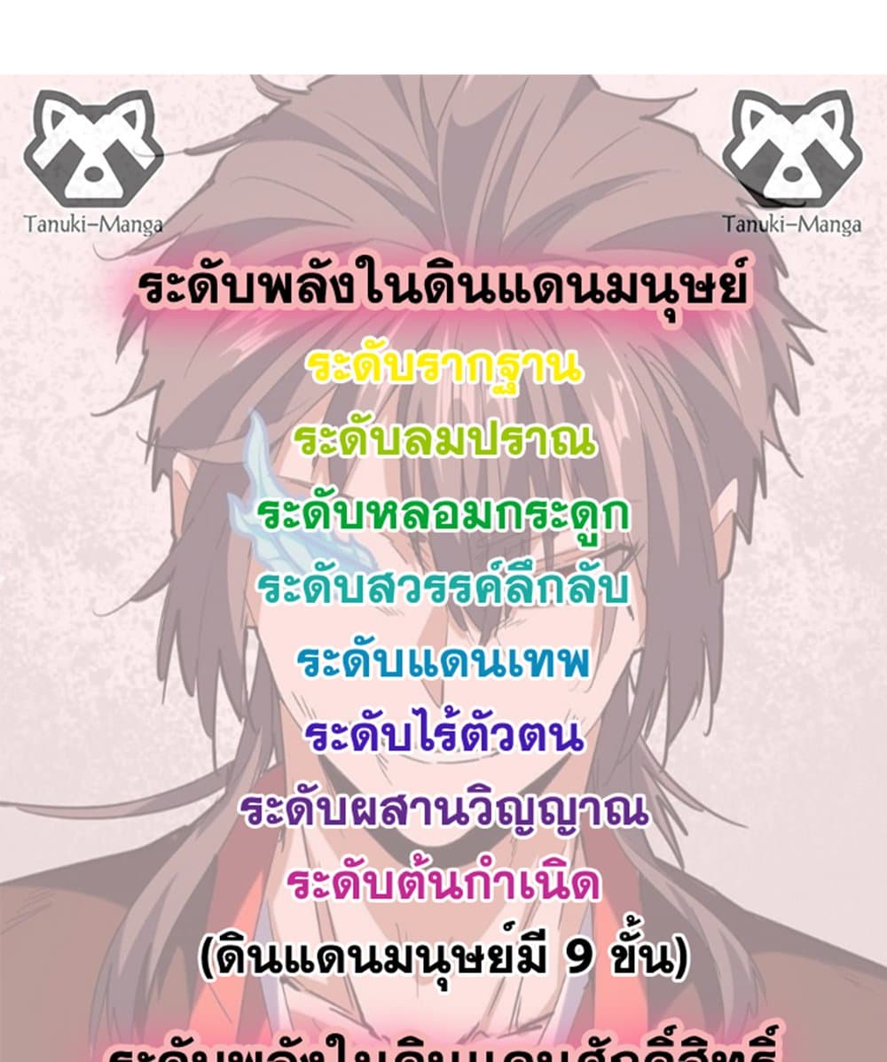 Magic Emperor ราชาจอมเวทย์ ตอนที่ 678 page 57