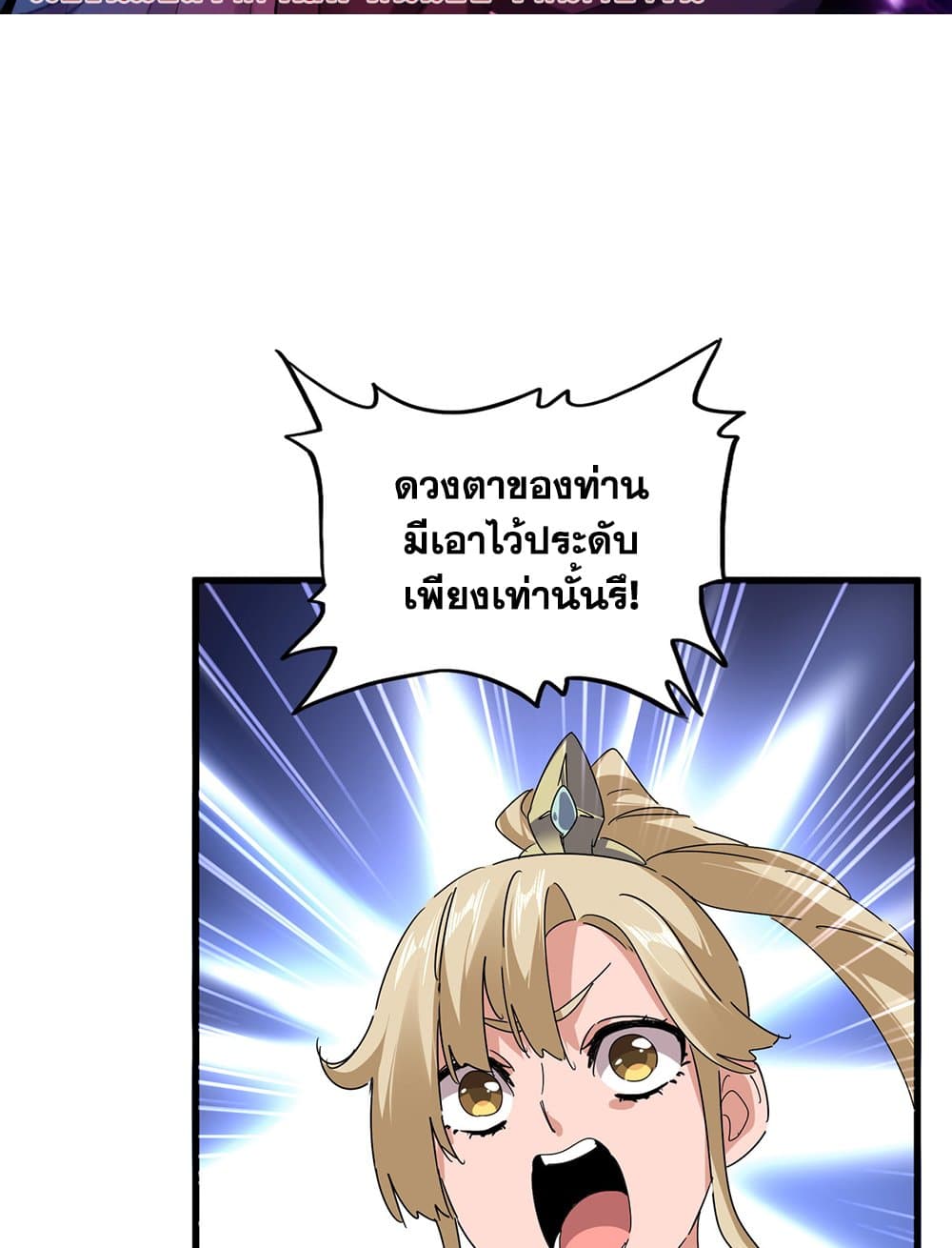 Magic Emperor ราชาจอมเวทย์ ตอนที่ 679 page 1
